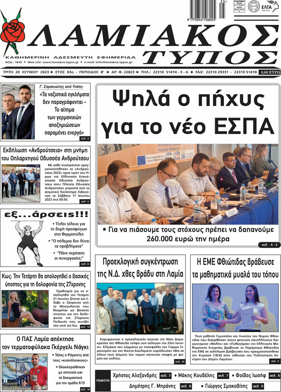 Λαμιακός Τύπος