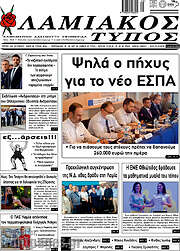 /Λαμιακός Τύπος