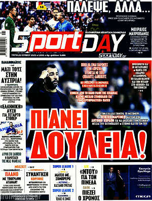 Πρωτοσέλιδο εφημερίδας Sport Day - protoselida