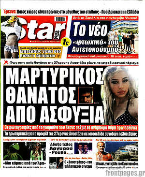 Πρωτοσέλιδο εφημερίδας Star press - protoselida