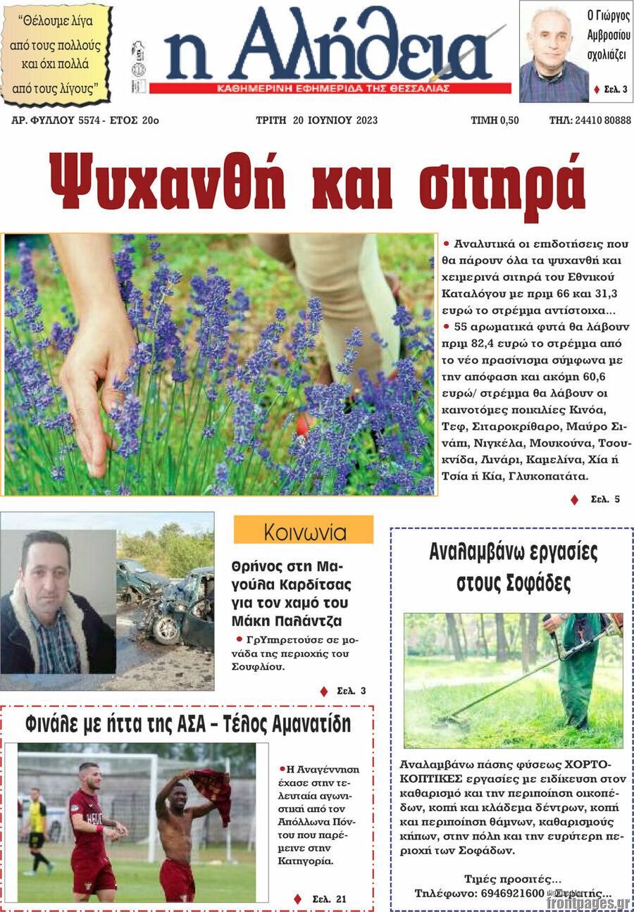 Η Αλήθεια