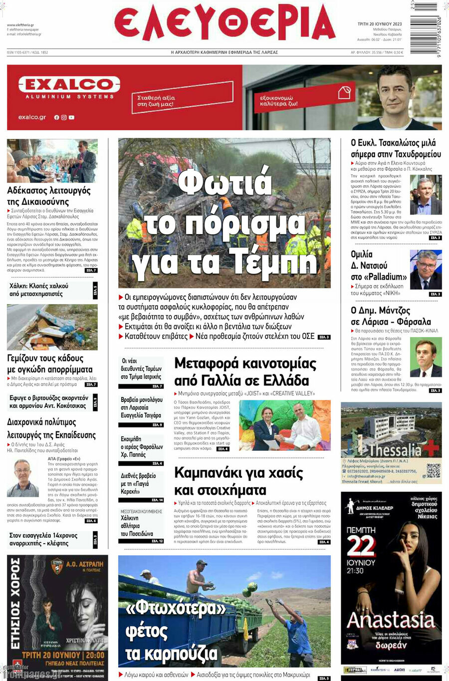 Ελευθερία