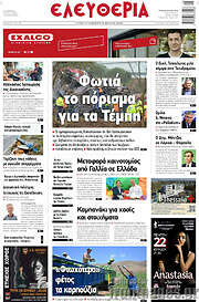 /Ελευθερία