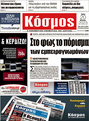 Πρωτοσέλιδο Κόσμος