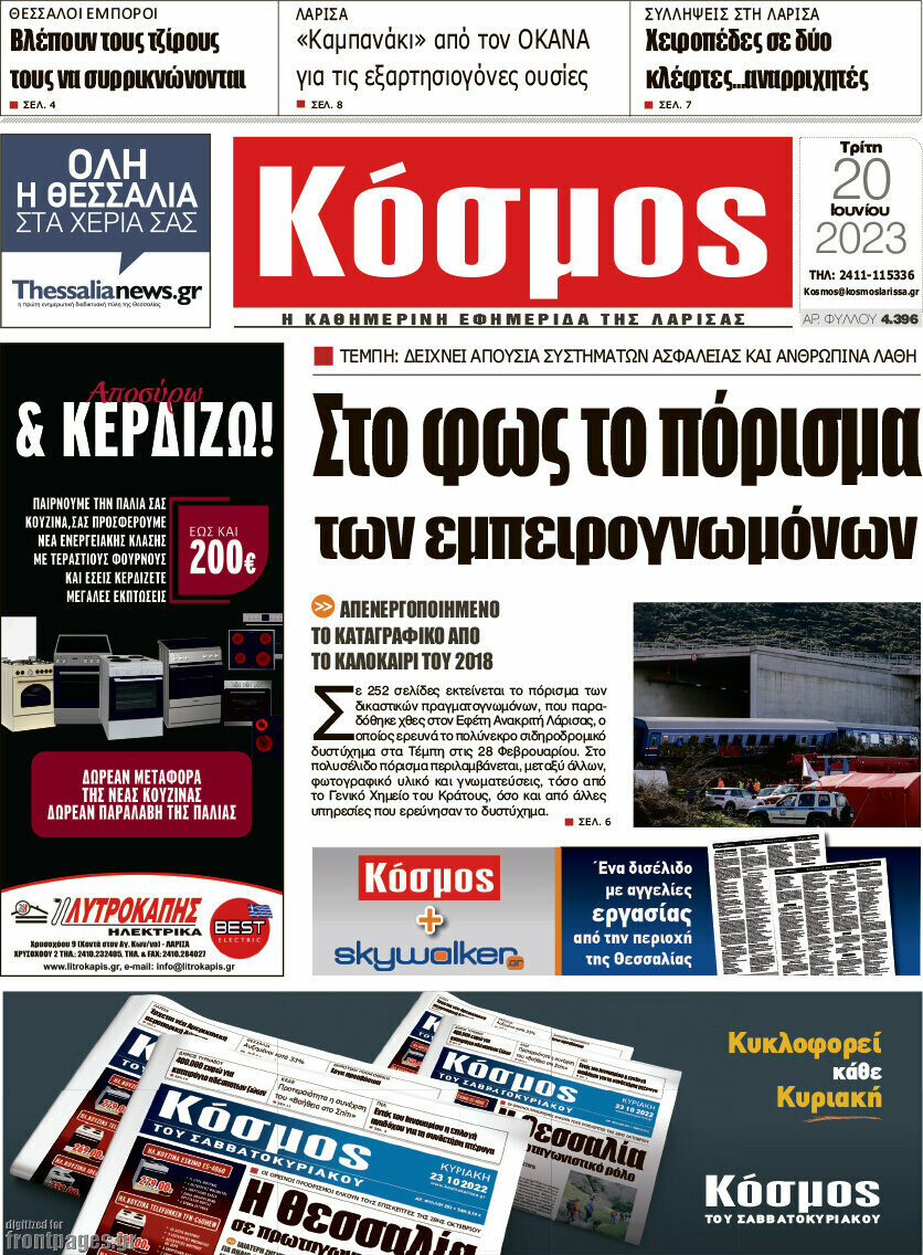 Κόσμος