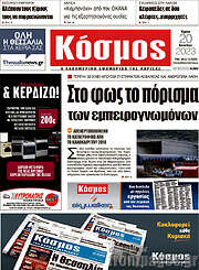 /Κόσμος