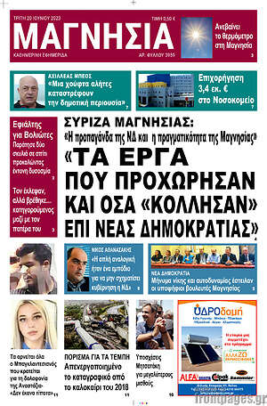 Πρωτοσέλιδο Μαγνησία