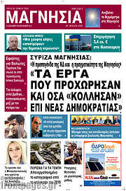 /Μαγνησία