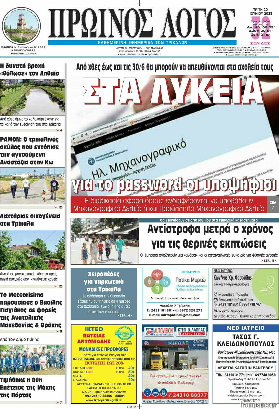 Πρωινός Λόγος