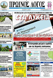 /Πρωινός Λόγος