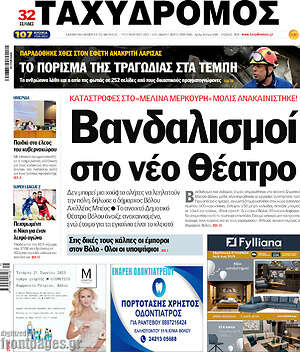 Πρωτοσέλιδο Ταχυδρόμος