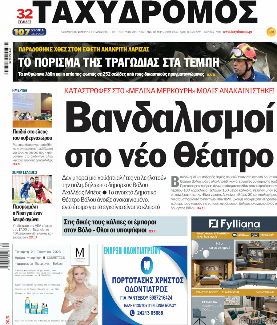 Ταχυδρόμος