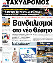 /Ταχυδρόμος