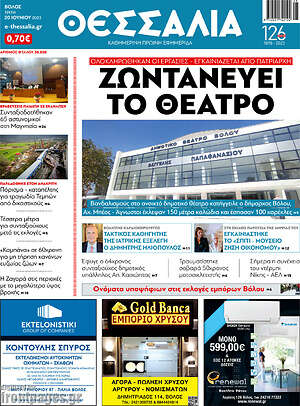 Πρωτοσέλιδο Θεσσαλία