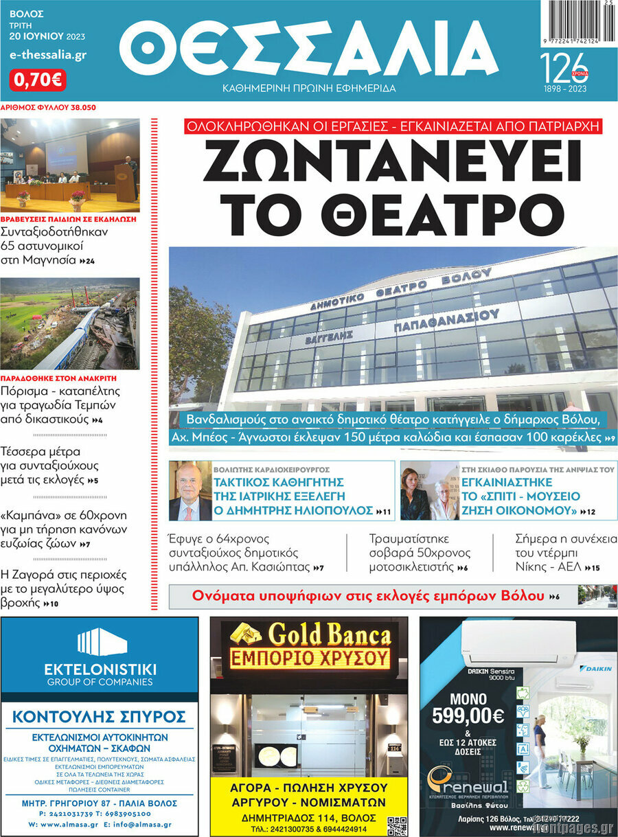 Θεσσαλία