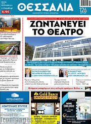 /Θεσσαλία