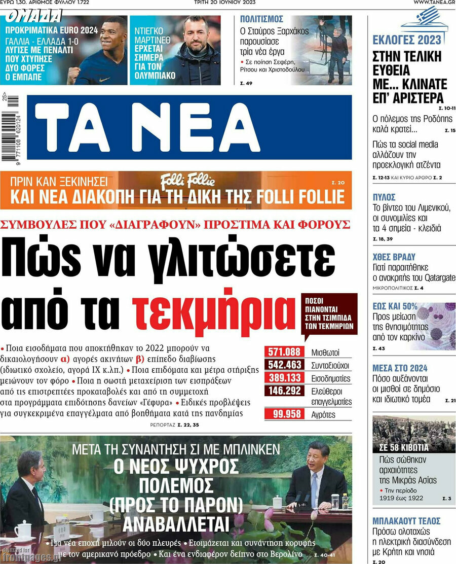 Τα Νέα