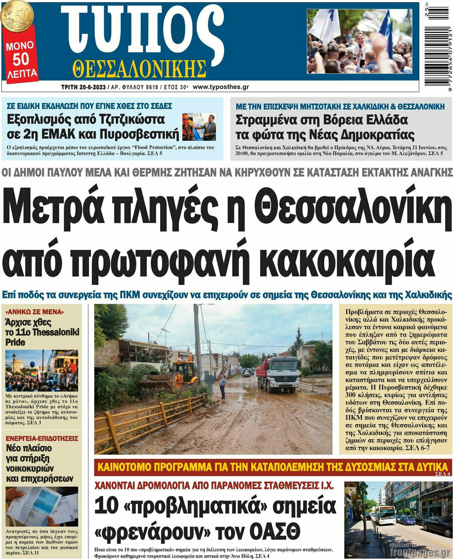 Τύπος Θεσσαλονίκης