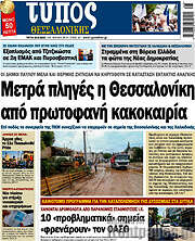 /Τύπος Θεσσαλονίκης