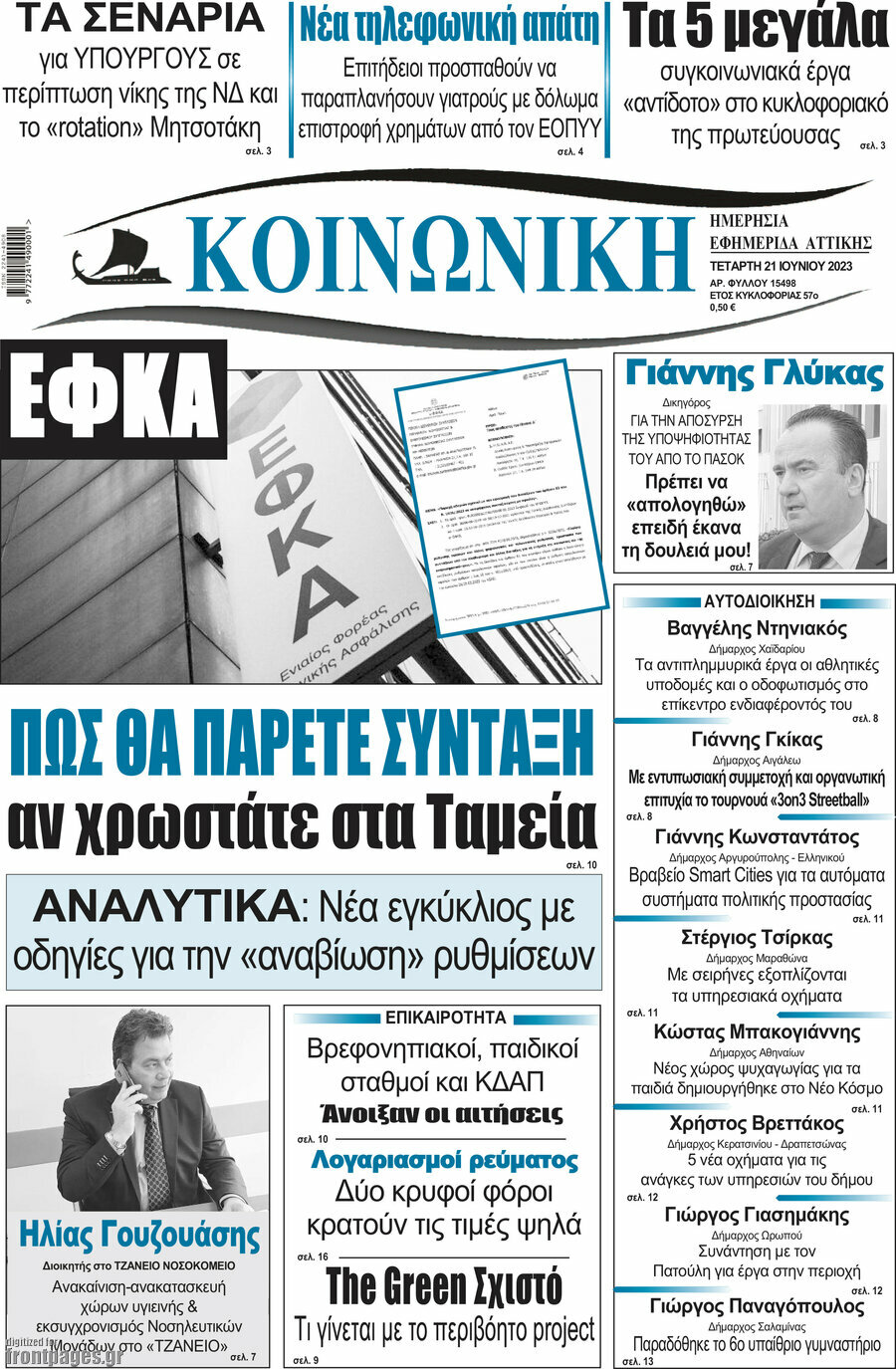 Κοινωνική