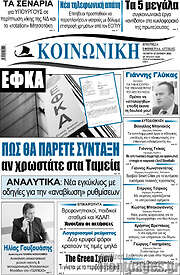 /Κοινωνική