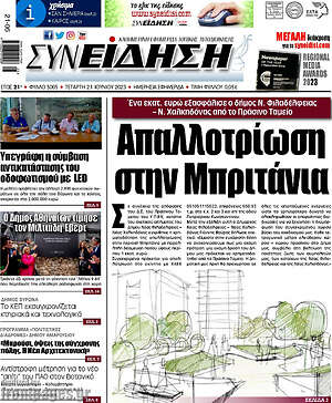 Πρωτοσέλιδο Συνείδηση