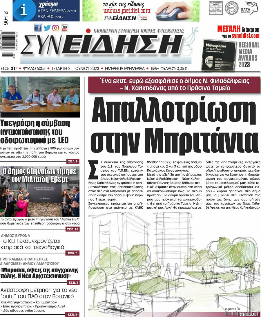 Συνείδηση