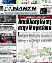 /Συνείδηση