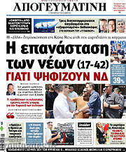 /Απογευματινή