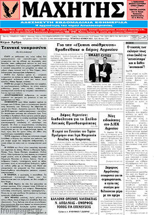 Πρωτοσέλιδο Μαχητής