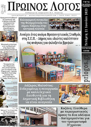 Πρωτοσέλιδο Πρωινός Λόγος