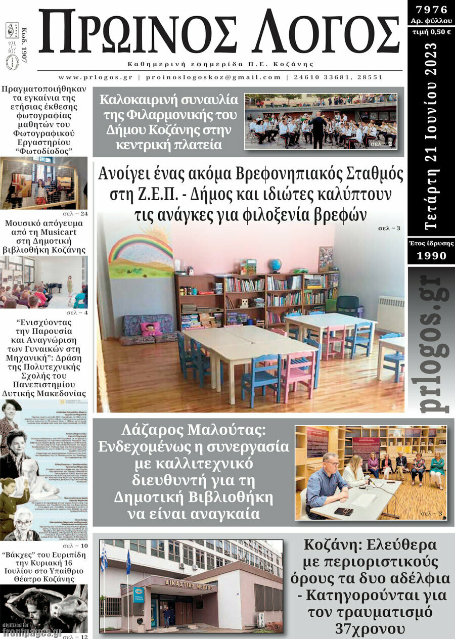 Πρωινός Λόγος