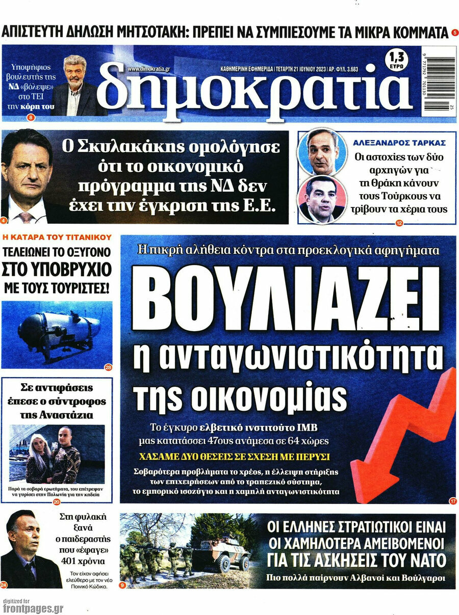 Δημοκρατία