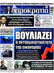 /Δημοκρατία