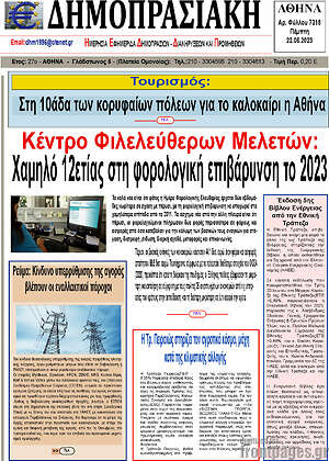 Πρωτοσέλιδο Δημοπρασιακή Αθηνών