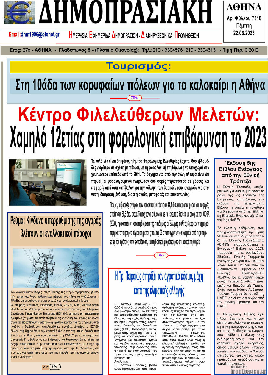 Δημοπρασιακή Αθηνών