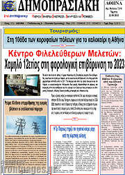 /Δημοπρασιακή Αθηνών