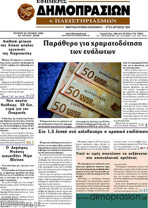 Πρωτοσέλιδο Εφημερίς Δημοπρασιών
