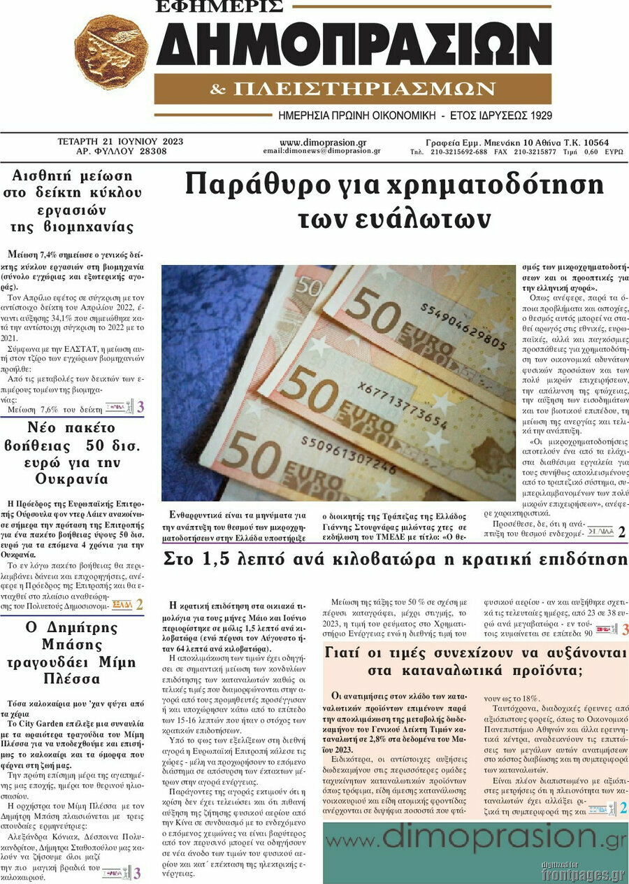 Εφημερίς Δημοπρασιών