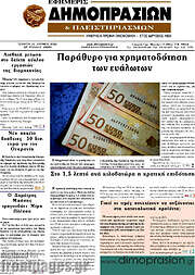 /Εφημερίς Δημοπρασιών