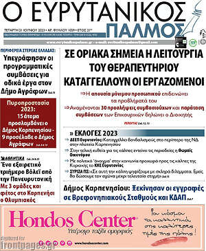 Πρωτοσέλιδο Ο Ευρυτανικός Παλμός