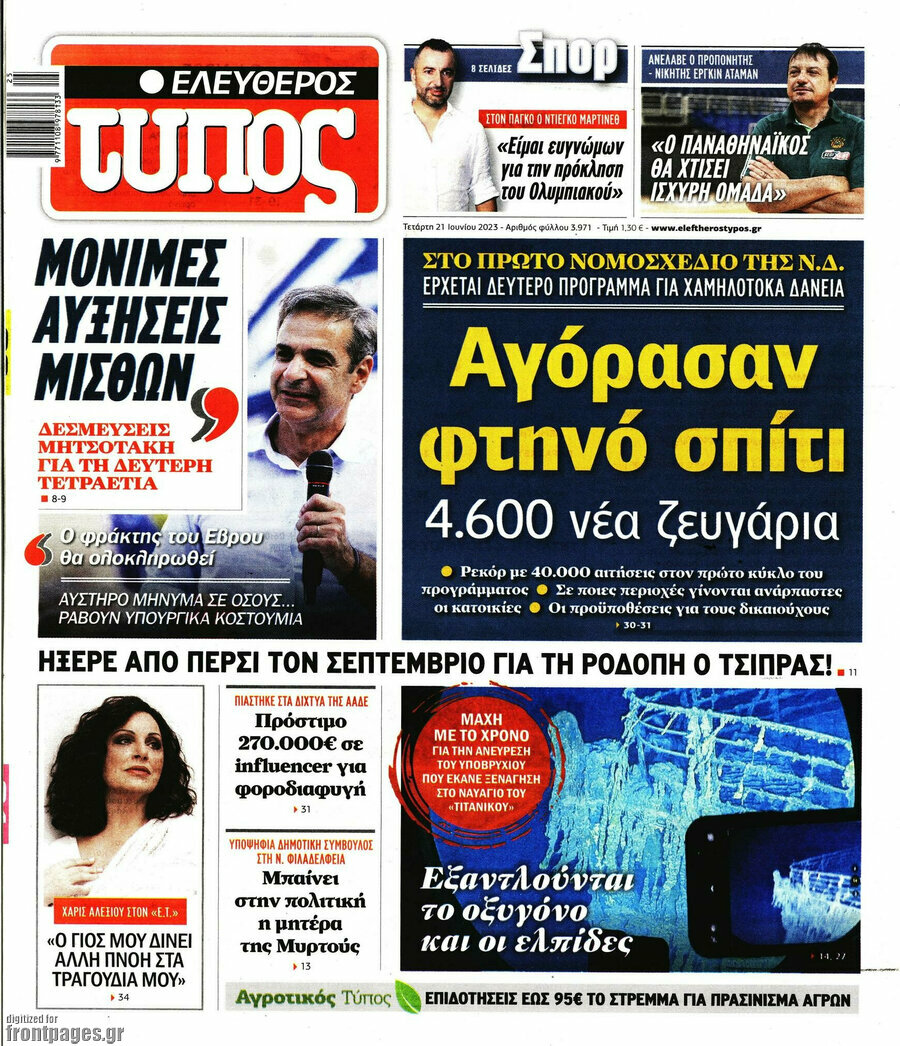 Ελεύθερος Τύπος