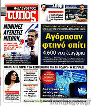 /Ελεύθερος Τύπος