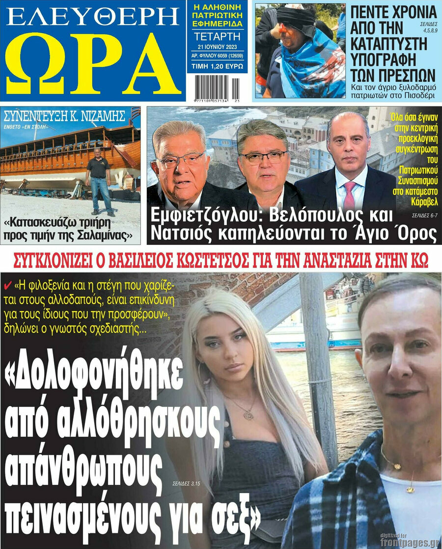 Ελεύθερη ώρα
