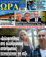 /Ελεύθερη ώρα