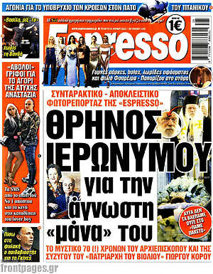 Πρωτοσέλιδο εφημερίδας Espresso - protoselida