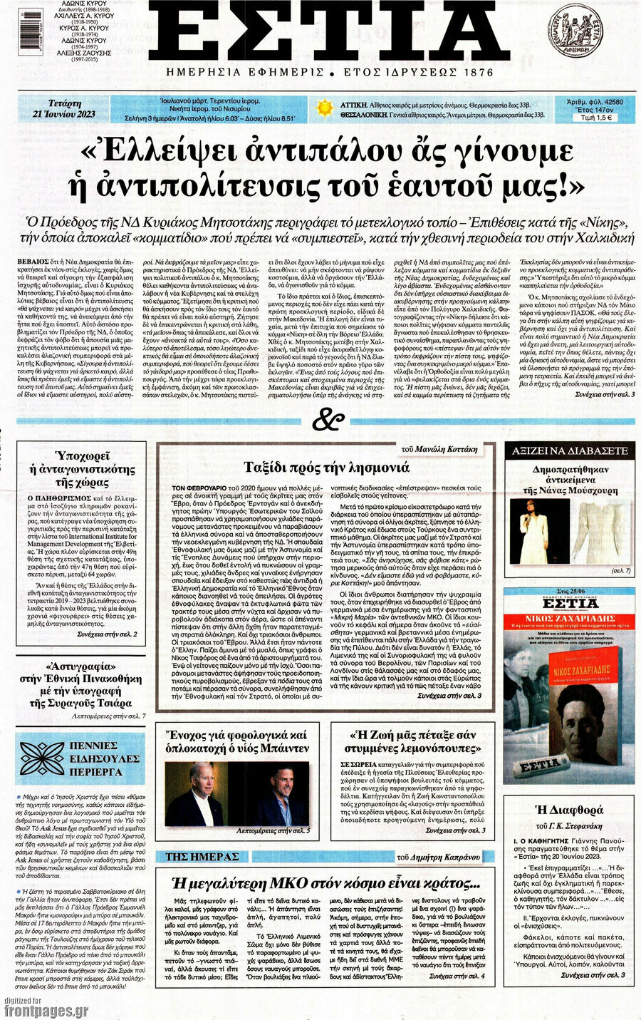Εστία