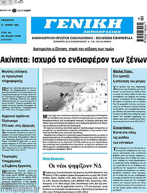 Πρωτοσέλιδο Γενική Δημοπρασιών