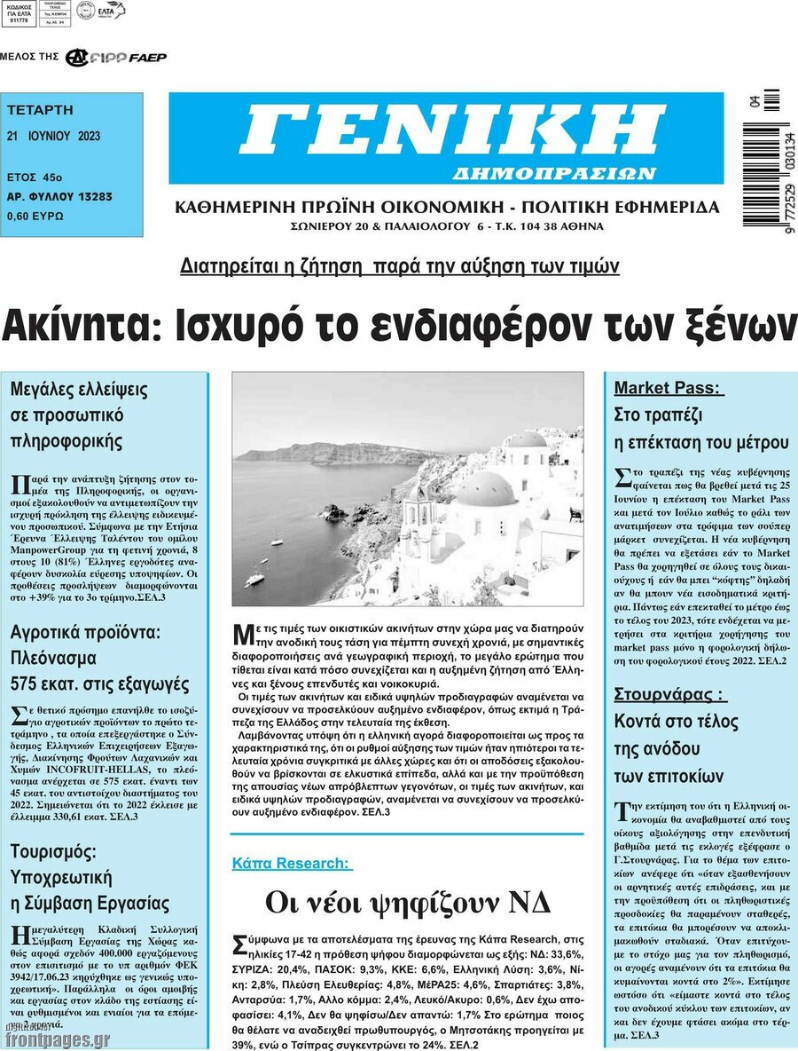 Γενική Δημοπρασιών