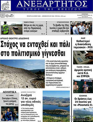 Πρωτοσέλιδο Ανεξάρτητος